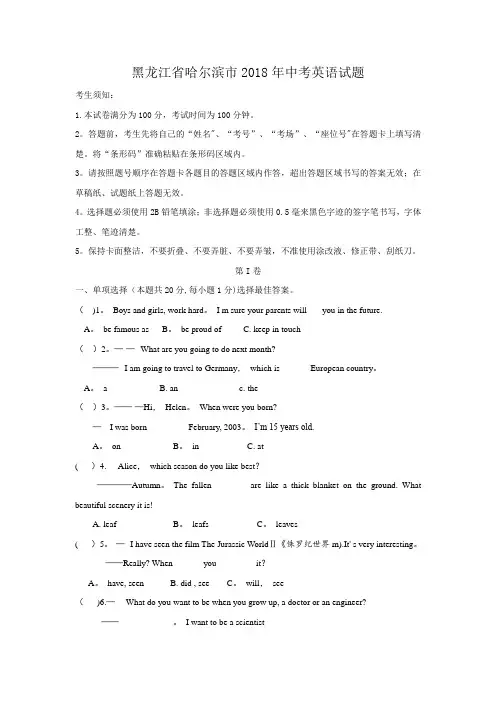 哈尔滨市2018年中考英语试题(含答案)