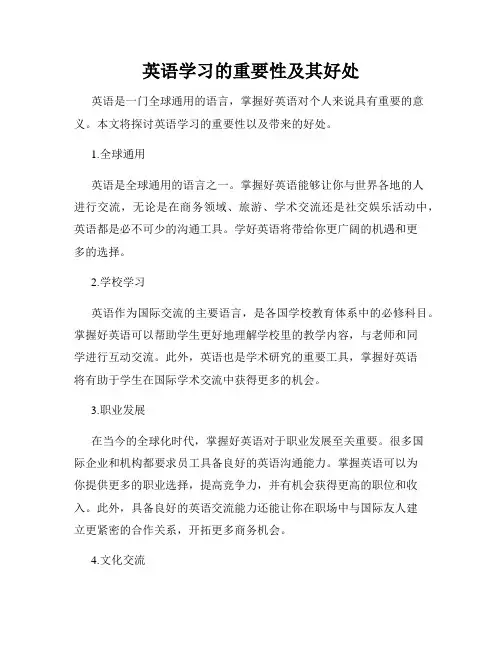 英语学习的重要性及其好处