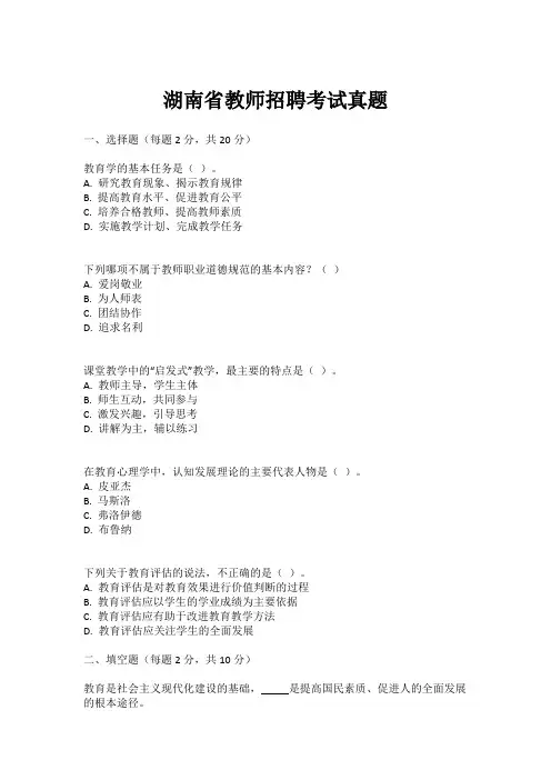 湖南省教师招聘考试真题