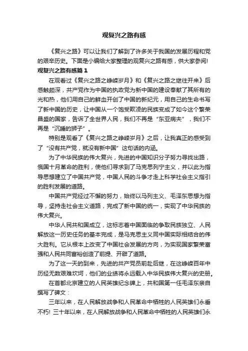 观复兴之路有感