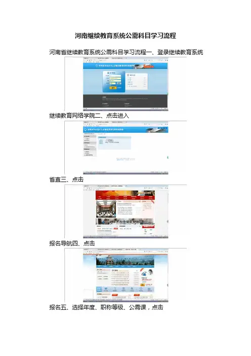 河南继续教育系统公需科目学习流程