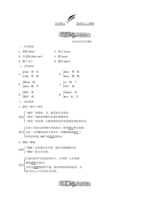 2019学年高中语文选修现代散文选读：第三专题自读课文春意挂上了树梢含答案