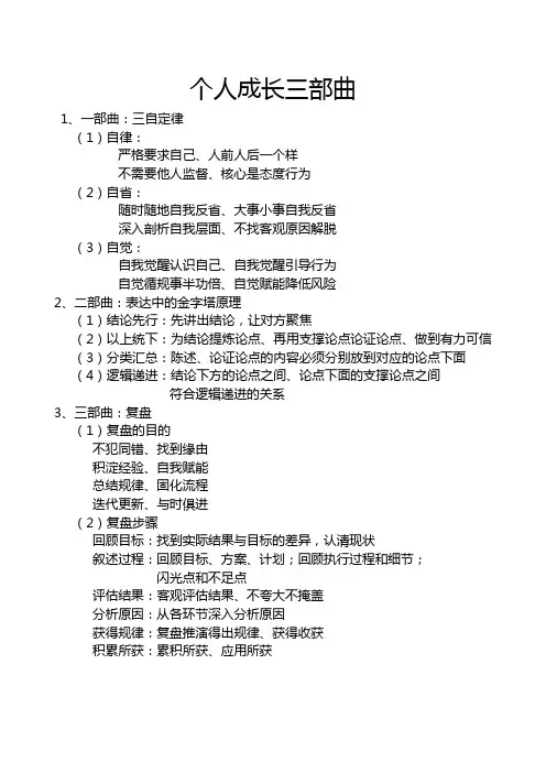 个人成长三部曲