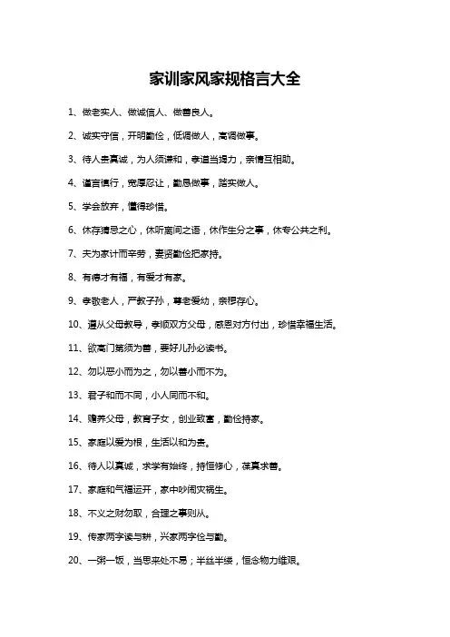 家训家风家规格言大全