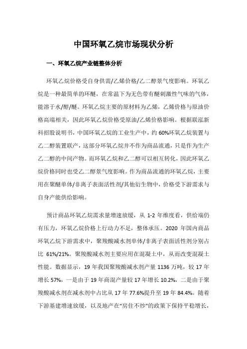 中国环氧乙烷市场现状分析