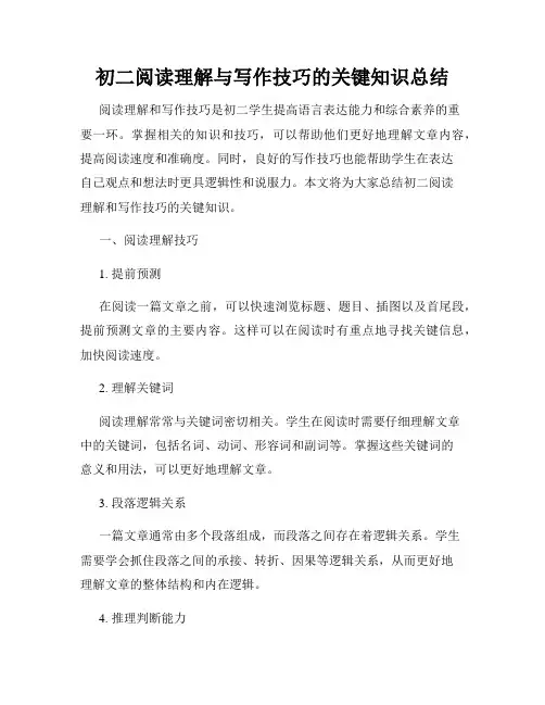 初二阅读理解与写作技巧的关键知识总结