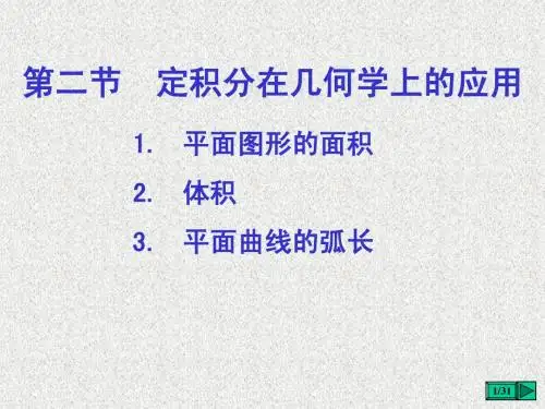 高等数学第四章 第四节 不定积分 课件