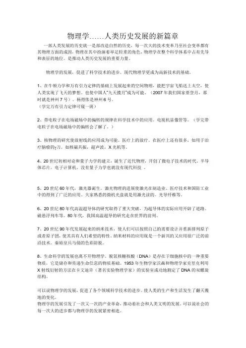 改变世界的物理学