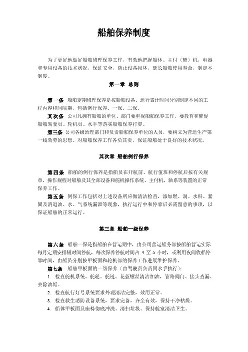 船舶保养制度