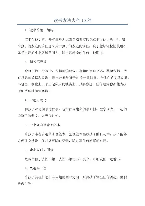 读书方法大全10种