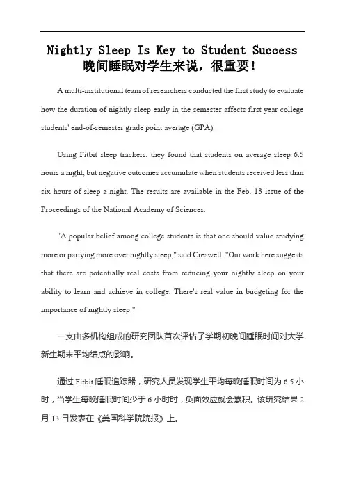 2023届高考英语最新热点时文阅读：晚间睡眠对学生来说,很重要!(含练习题)