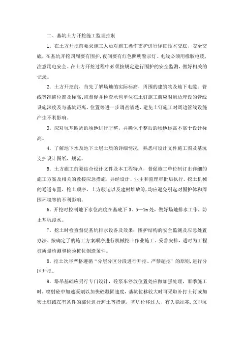 土方开挖-基础监理控制要点