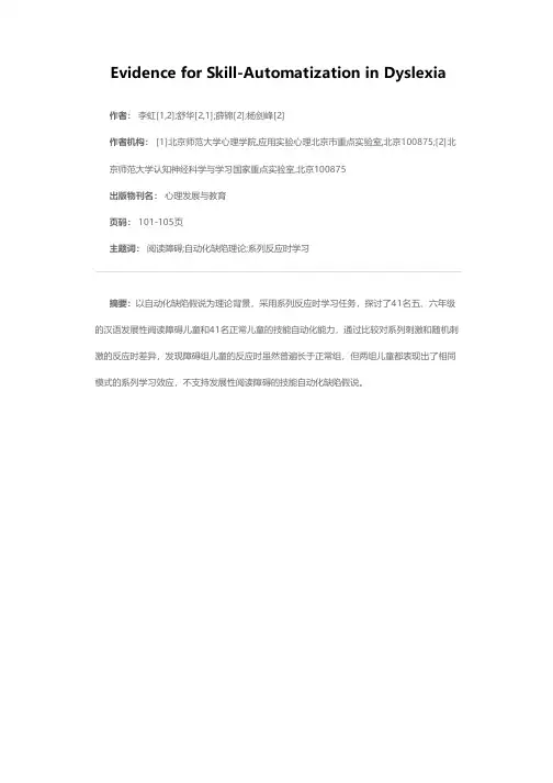 阅读障碍儿童的技能自动化能力