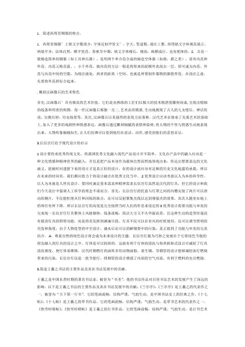山东交通学院中外美术史思考题