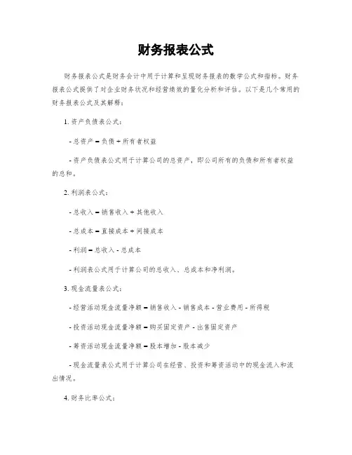 财务报表公式