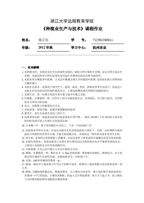 种植业生产与技术离线作业(13.12.9上交)