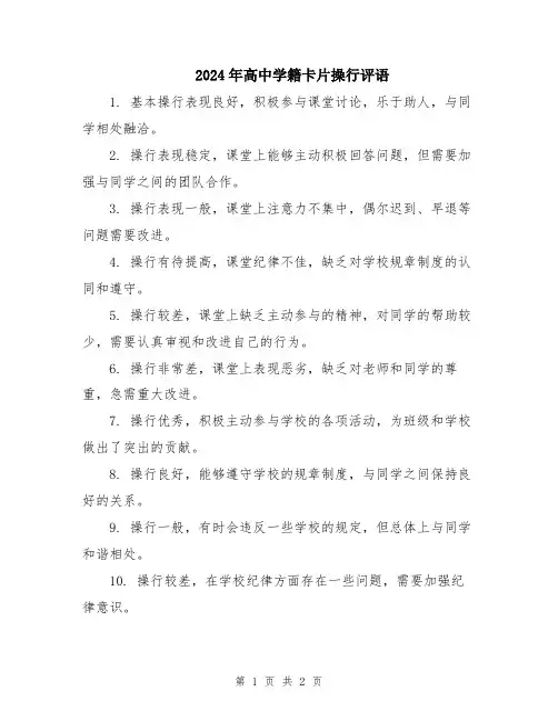 2024年高中学籍卡片操行评语