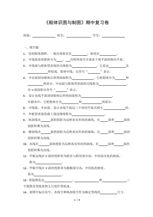 船体识图与制图期中复习卷空白卷