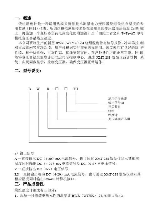 变压器绕组温度计