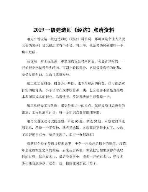 2019一级建造师《经济》点睛资料