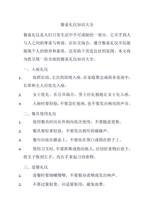 餐桌礼仪知识大全