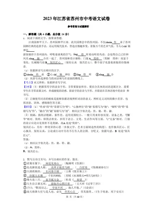 2023年苏州市中考语文试题