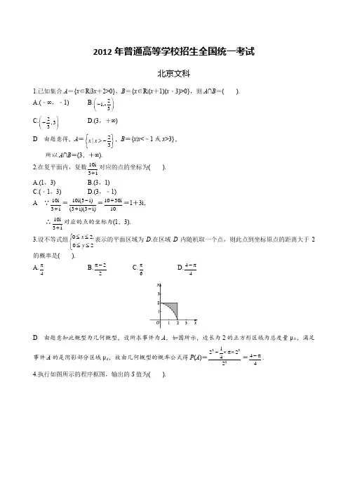 2012年普通高等学校招生全国统一考试北京卷文科数学(2012年北京市高考文科数学)