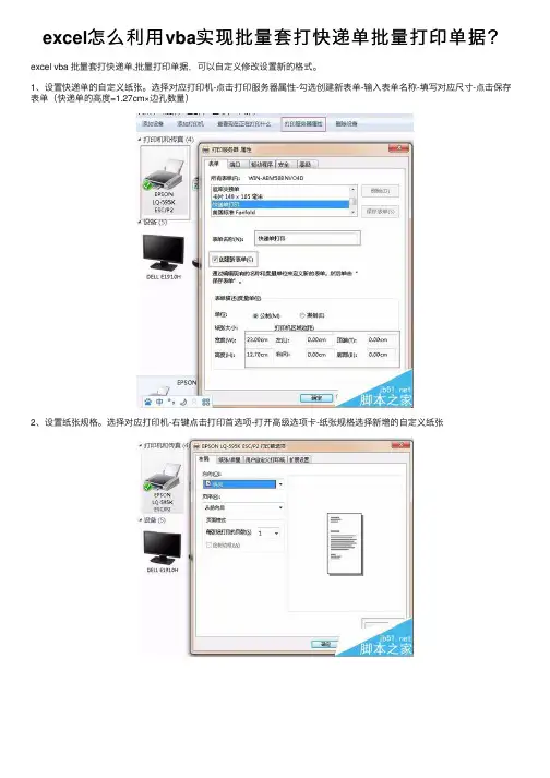 excel怎么利用vba实现批量套打快递单批量打印单据？