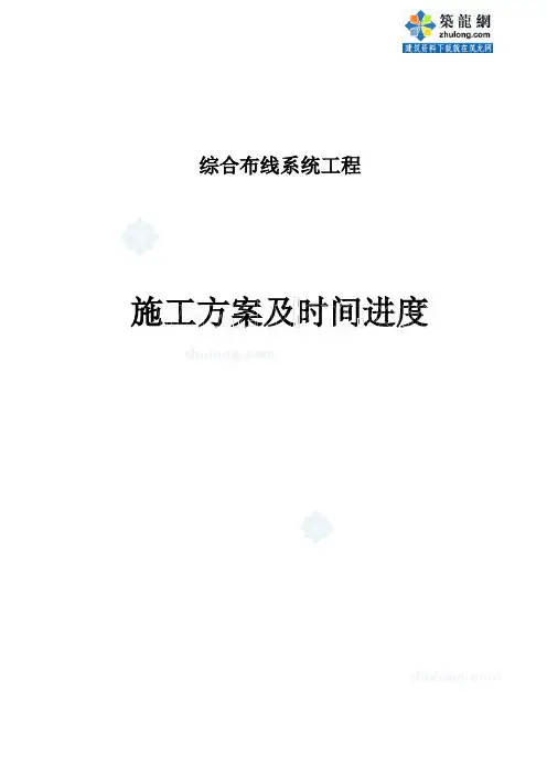 某工厂综合布线施工方案_secret