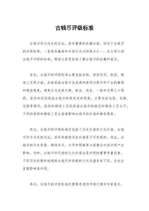 古钱币评级标准
