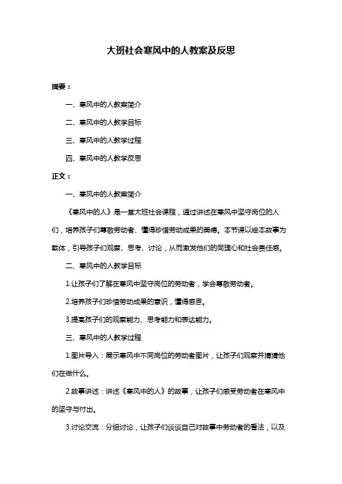 大班社会寒风中的人教案及反思