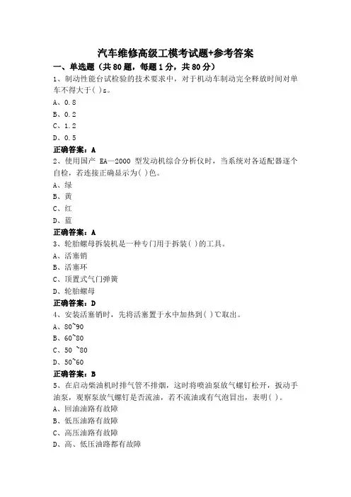 汽车维修高级工模考试题+参考答案