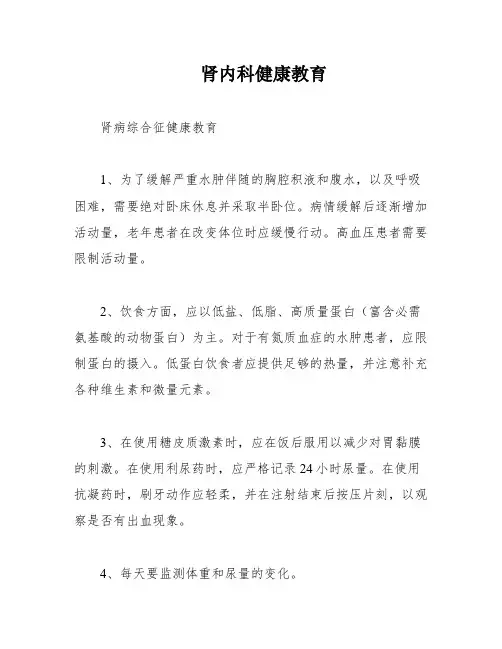 肾内科健康教育