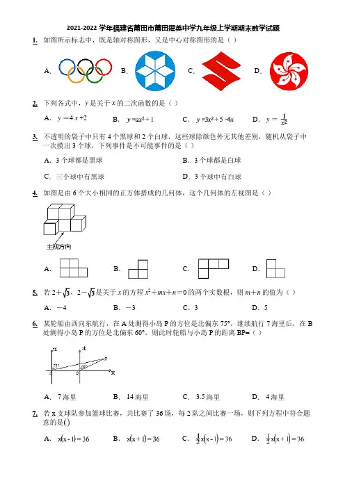 2021-2022学年福建省莆田市莆田擢英中学九年级上学期期末数学试题