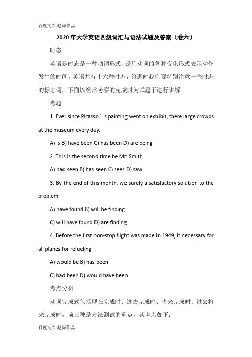2020年大学英语四级词汇与语法试题及答案(卷六)