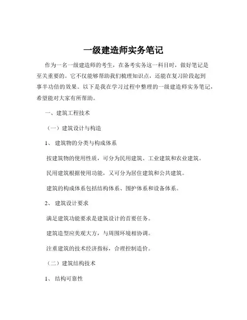 一级建造师实务笔记