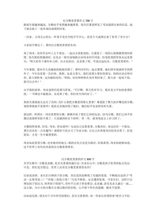 比分数更重要的作文800字