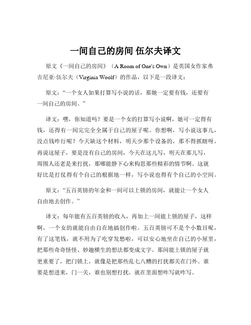 一间自己的房间 伍尔夫译文
