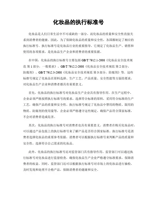 化妆品的执行标准号
