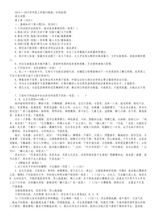山东省聊城市莘县一中2014-2015学年高一上学期中段质量检测语文试卷 Word版含答案