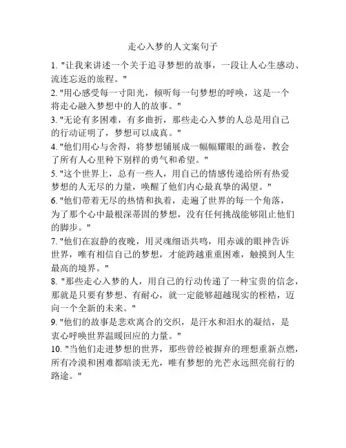 走心入梦的人文案句子