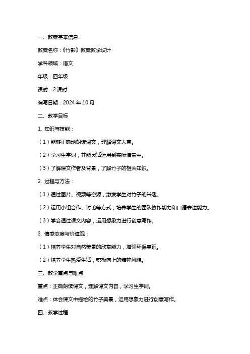 《竹影》教案教学设计