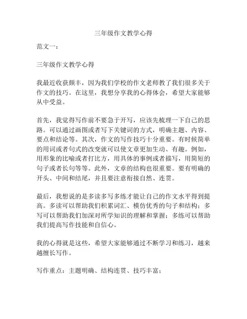 三年级作文教学心得