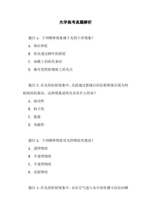 光学高考真题解析