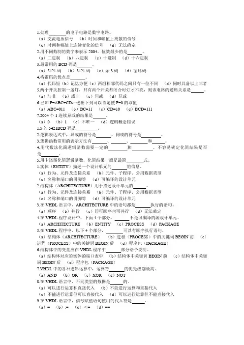 数字电子技术基础复习题概念题