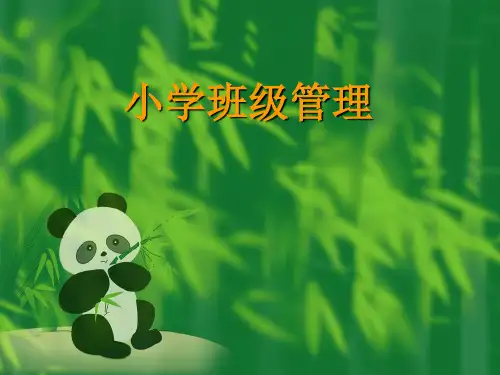 小学班级管理(幻灯片)1PPT
