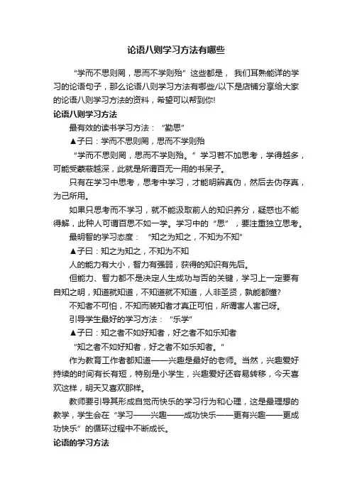 论语八则学习方法有哪些