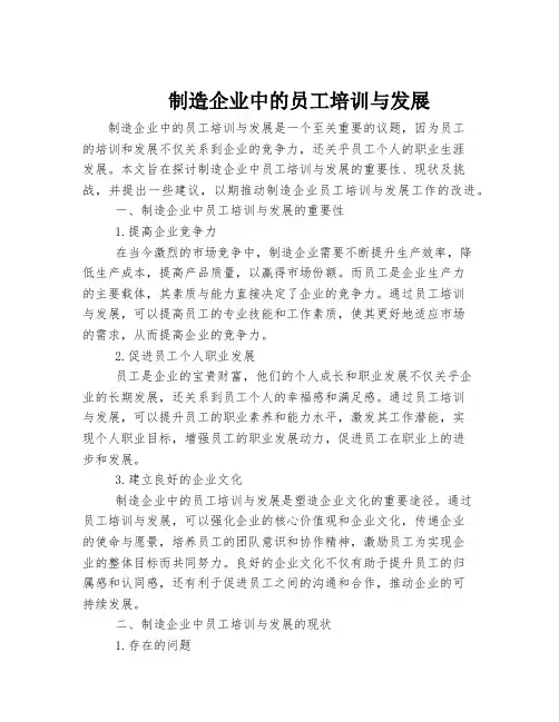 制造企业中的员工培训与发展