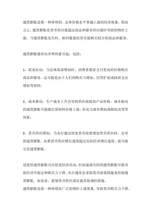 通货膨胀是什么,如何应对