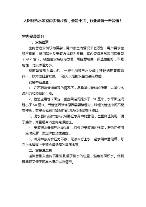 太阳能热水器室内安装步骤，全是干货，行业师傅一看就懂！